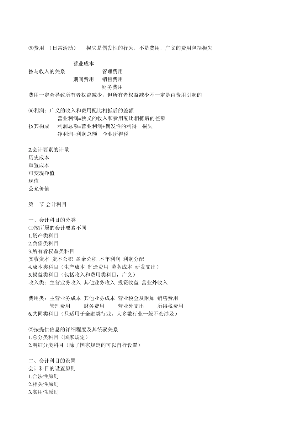 会计基础复习重点归纳_第3页