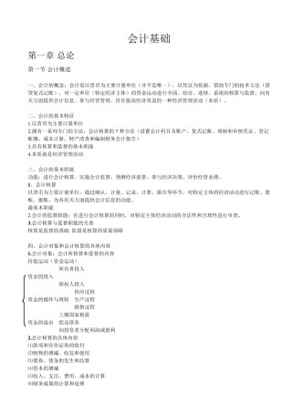 会计基础复习重点归纳