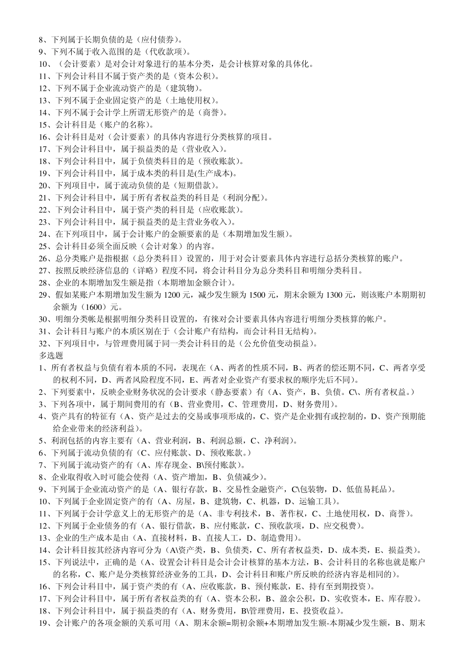 会计基础学习指导_第3页