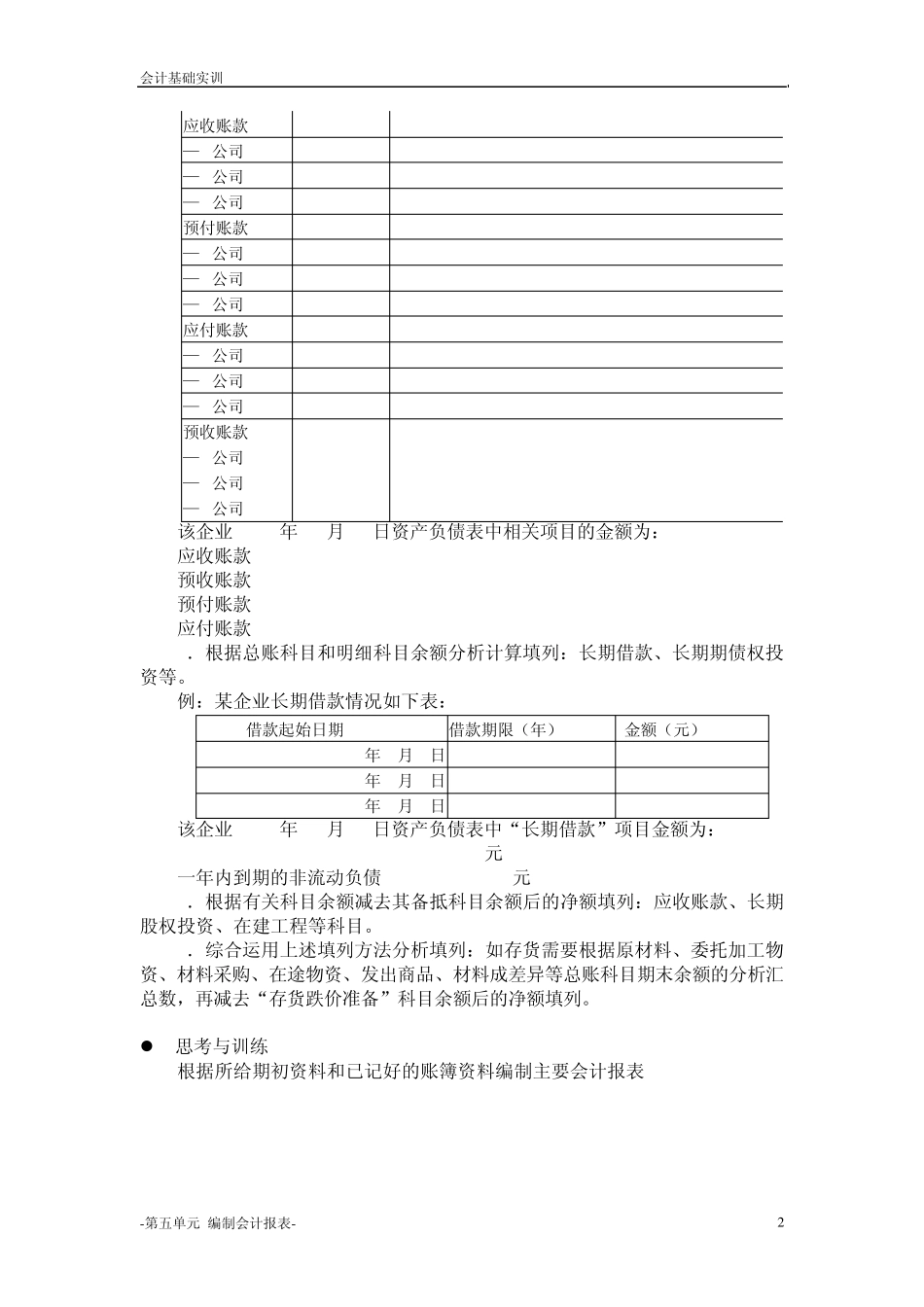 会计基础实训教案_第2页