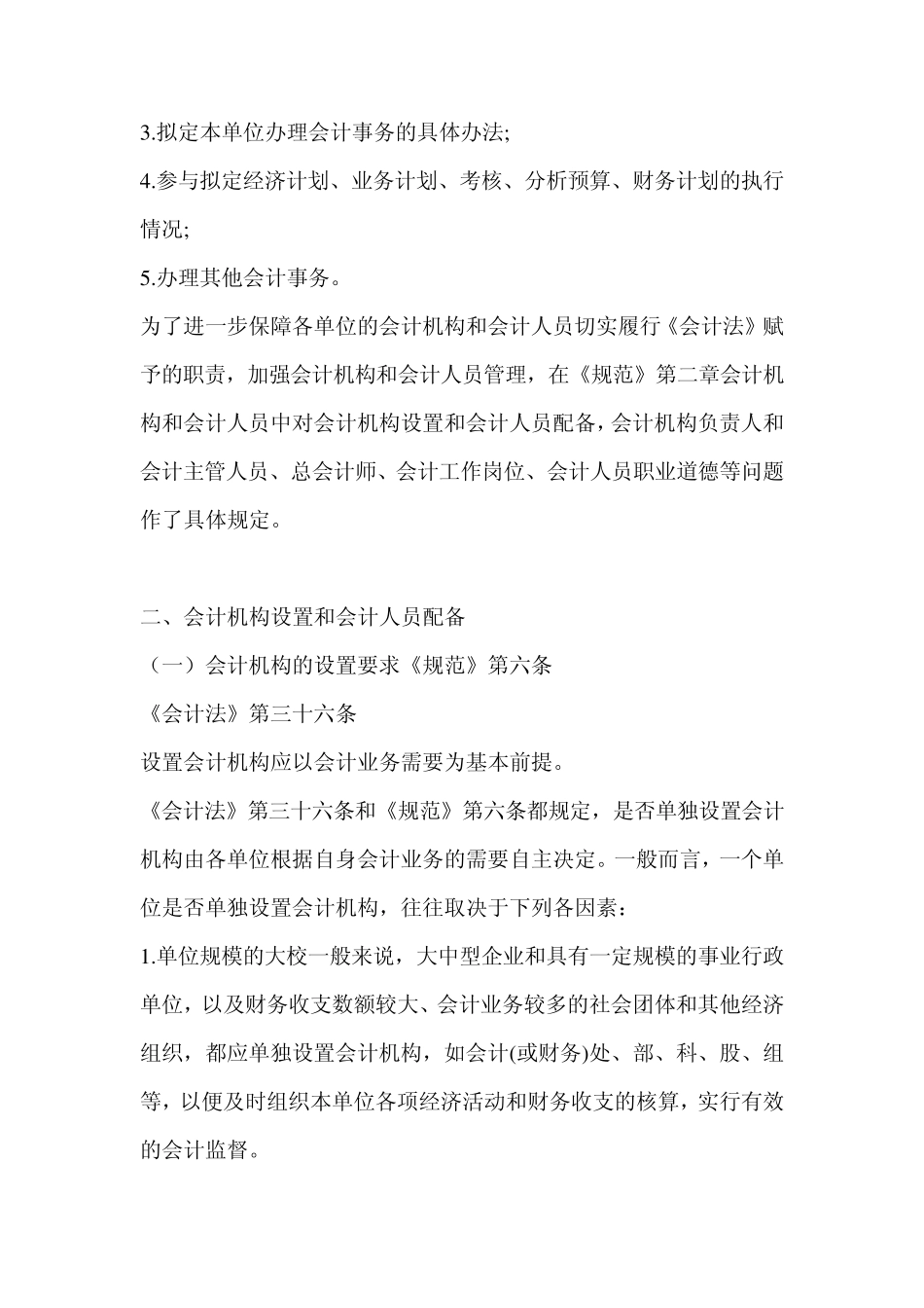 会计基础工作主要内容_第2页