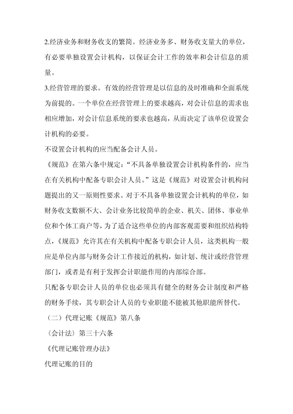 会计基础工作主要内容_第3页