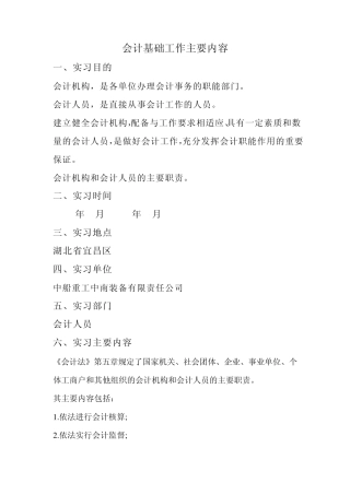 会计基础工作主要内容
