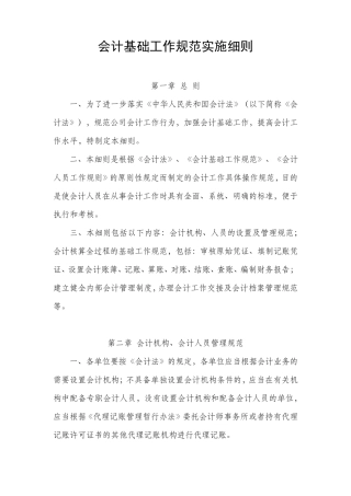 会计基础工作实施细则2017