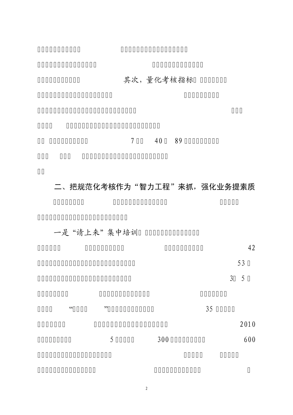 会计基础工作规范化建设典型经验材料_第2页