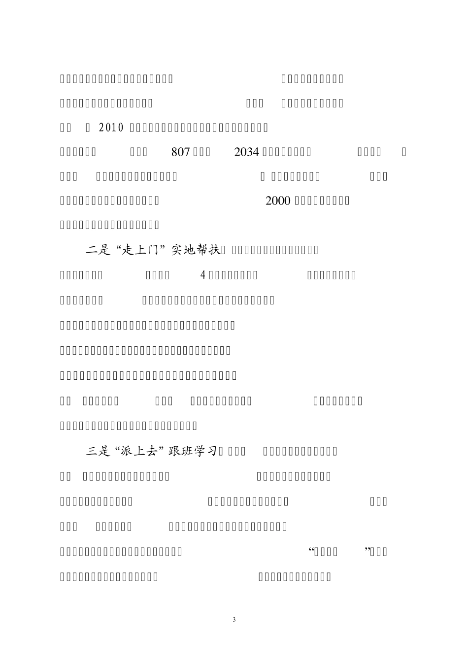 会计基础工作规范化建设典型经验材料_第3页
