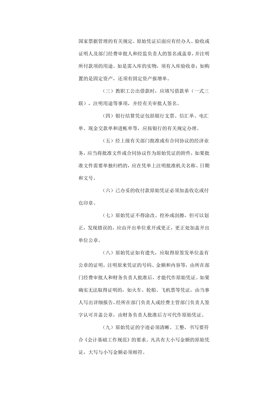 会计基础工作规范实施细则_第2页
