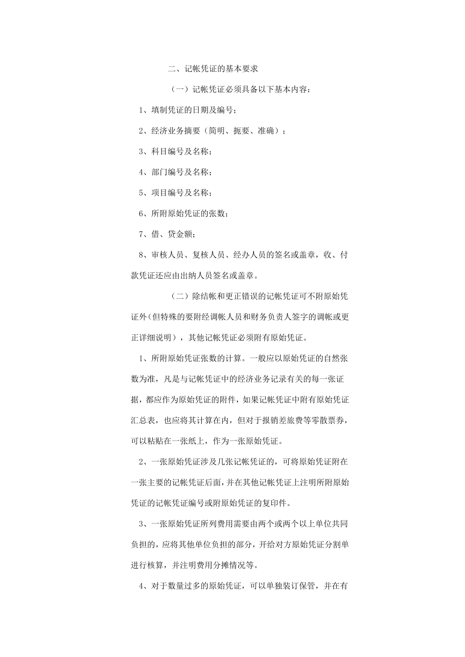 会计基础工作规范实施细则_第3页