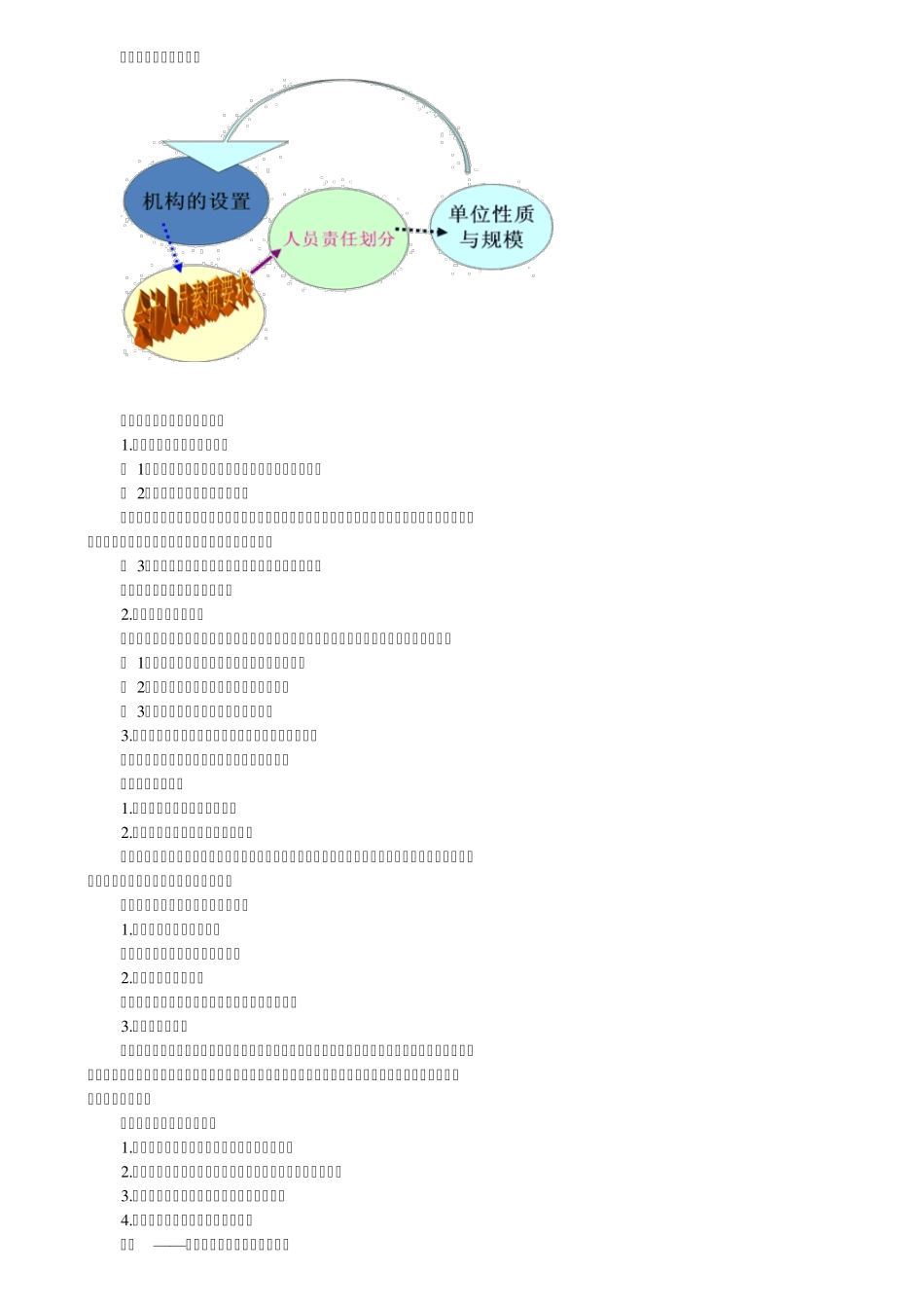 会计基础工作规范实施细则操作示范讲义_第2页