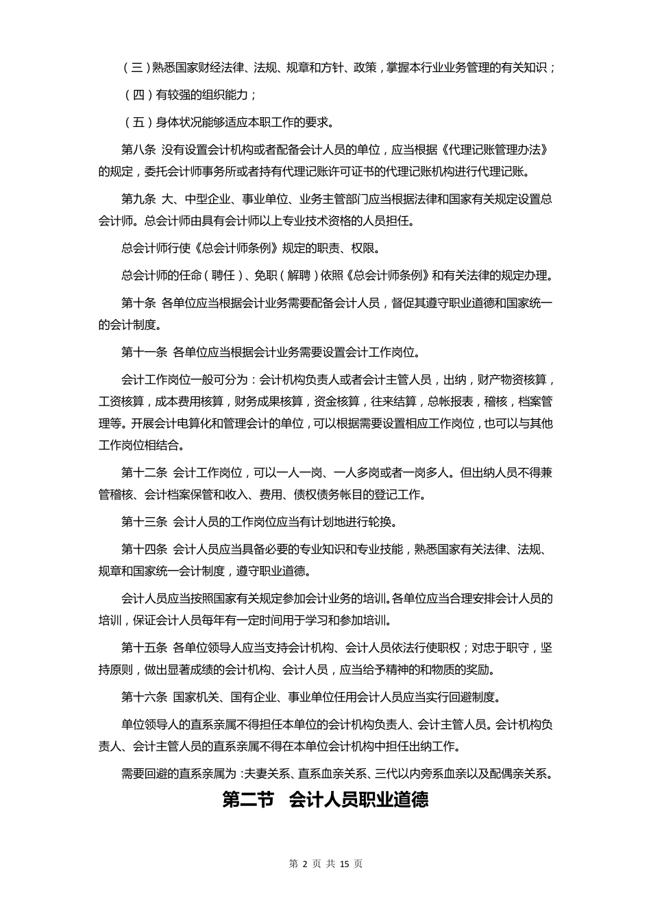 会计基础工作规范最新版_第2页