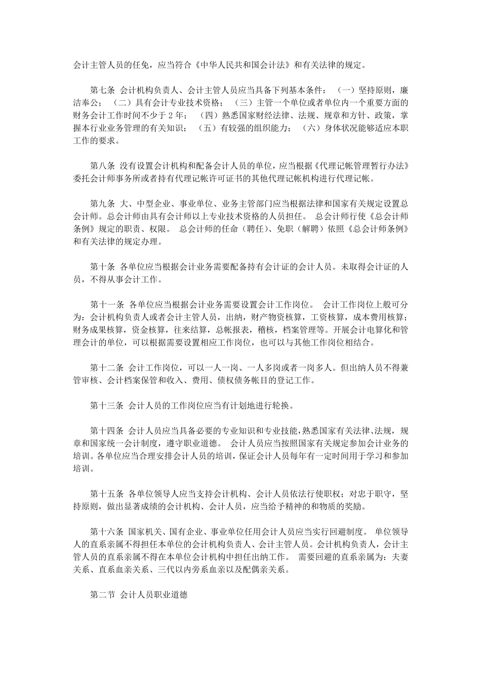 会计基础工作规范财会字[1996]19号_第2页