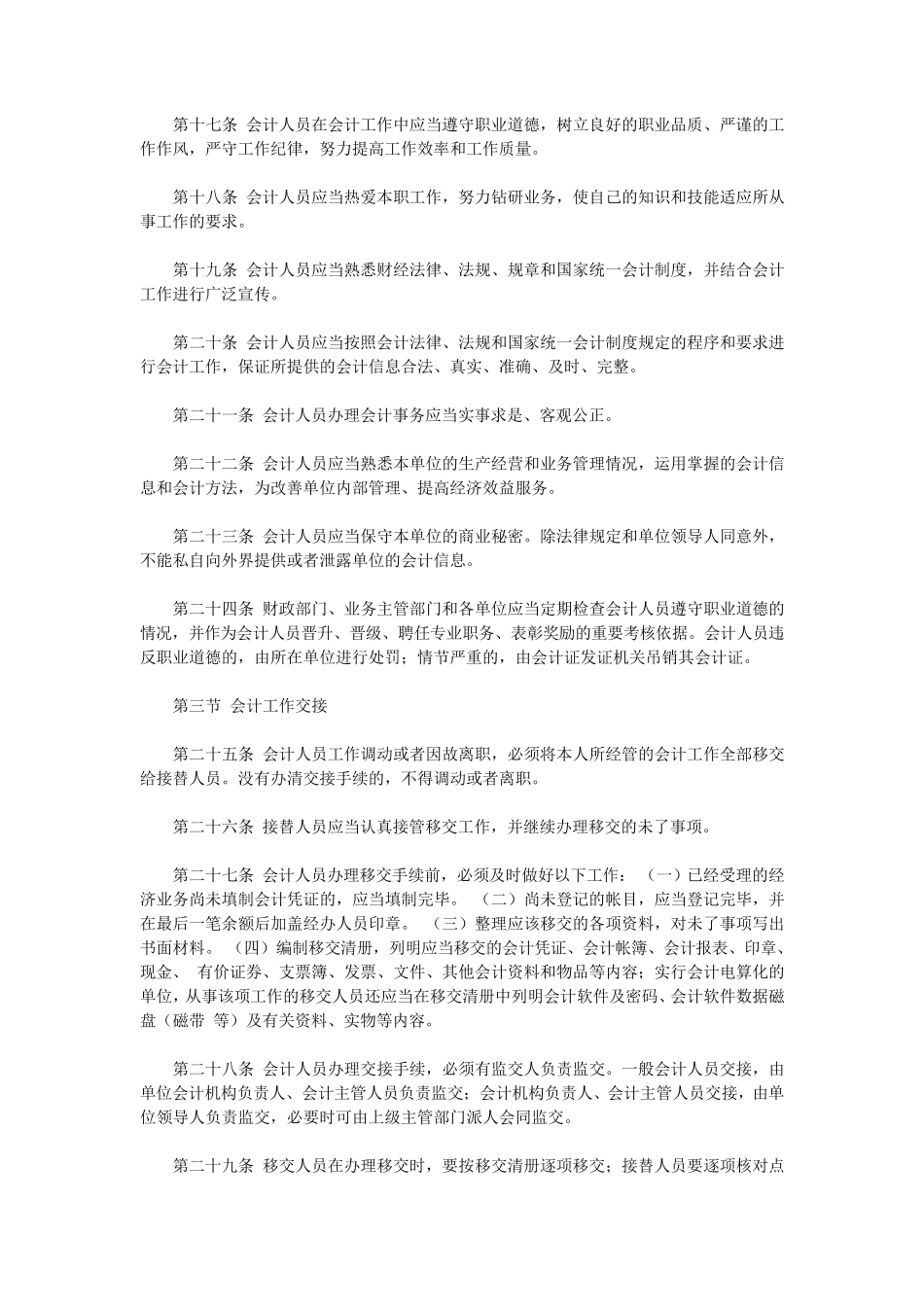 会计基础工作规范财会字[1996]19号_第3页