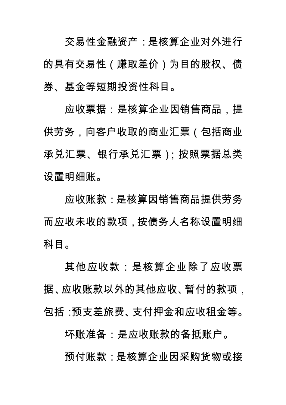 会计基础常用会计科目表解释_第2页