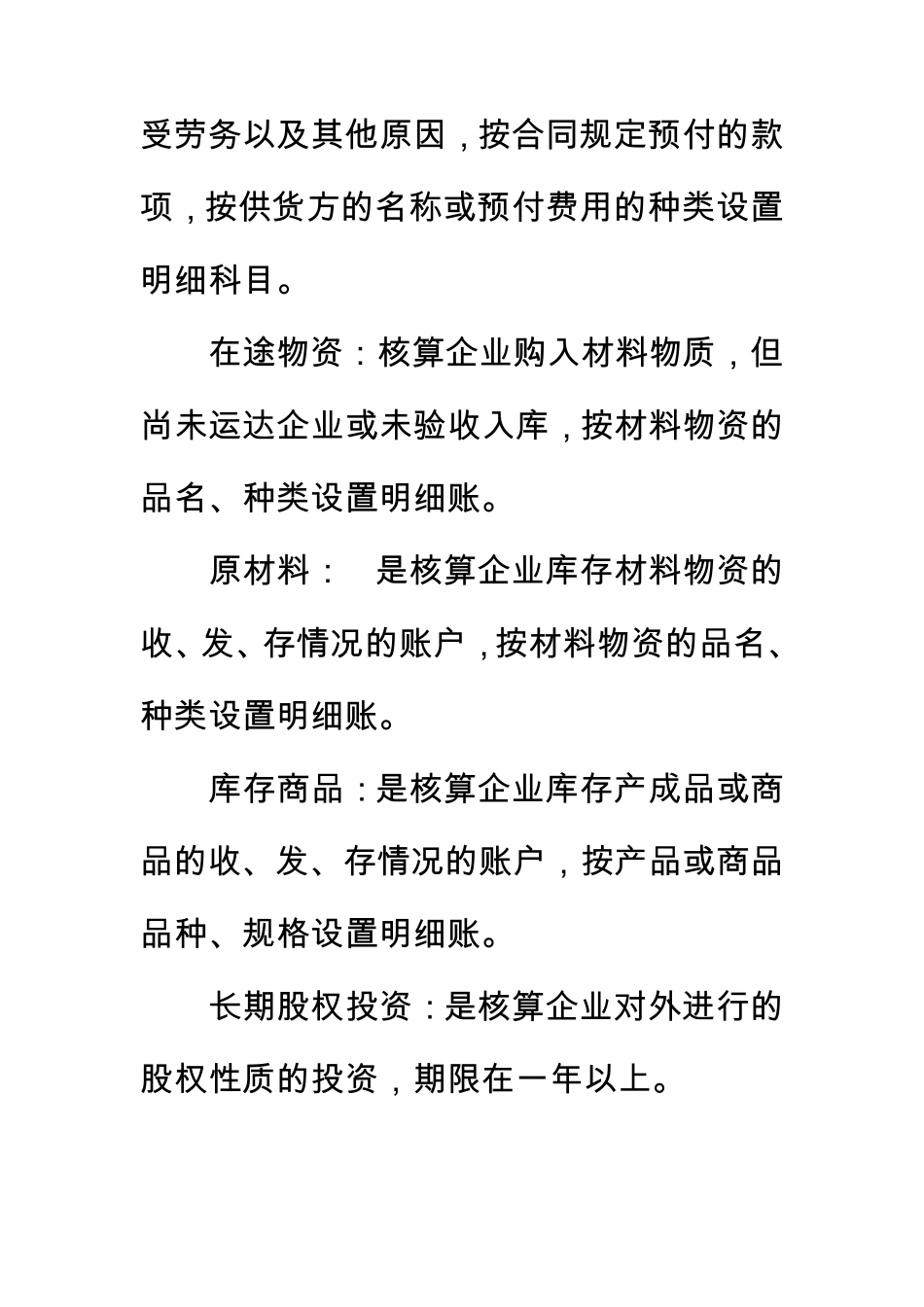 会计基础常用会计科目表解释_第3页