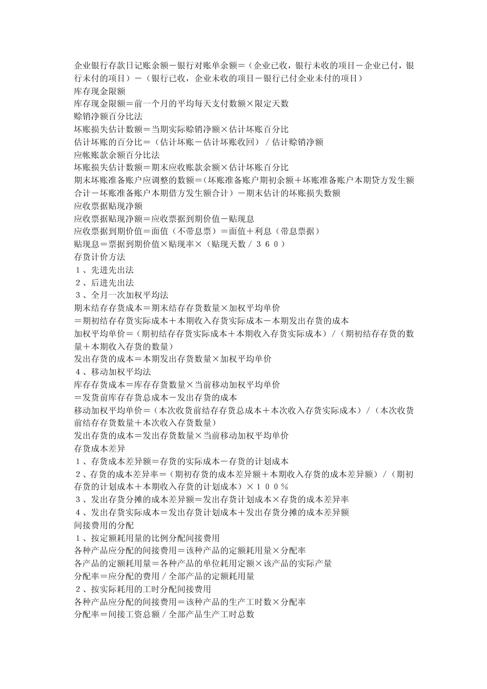 会计基础常用公式大全_第2页