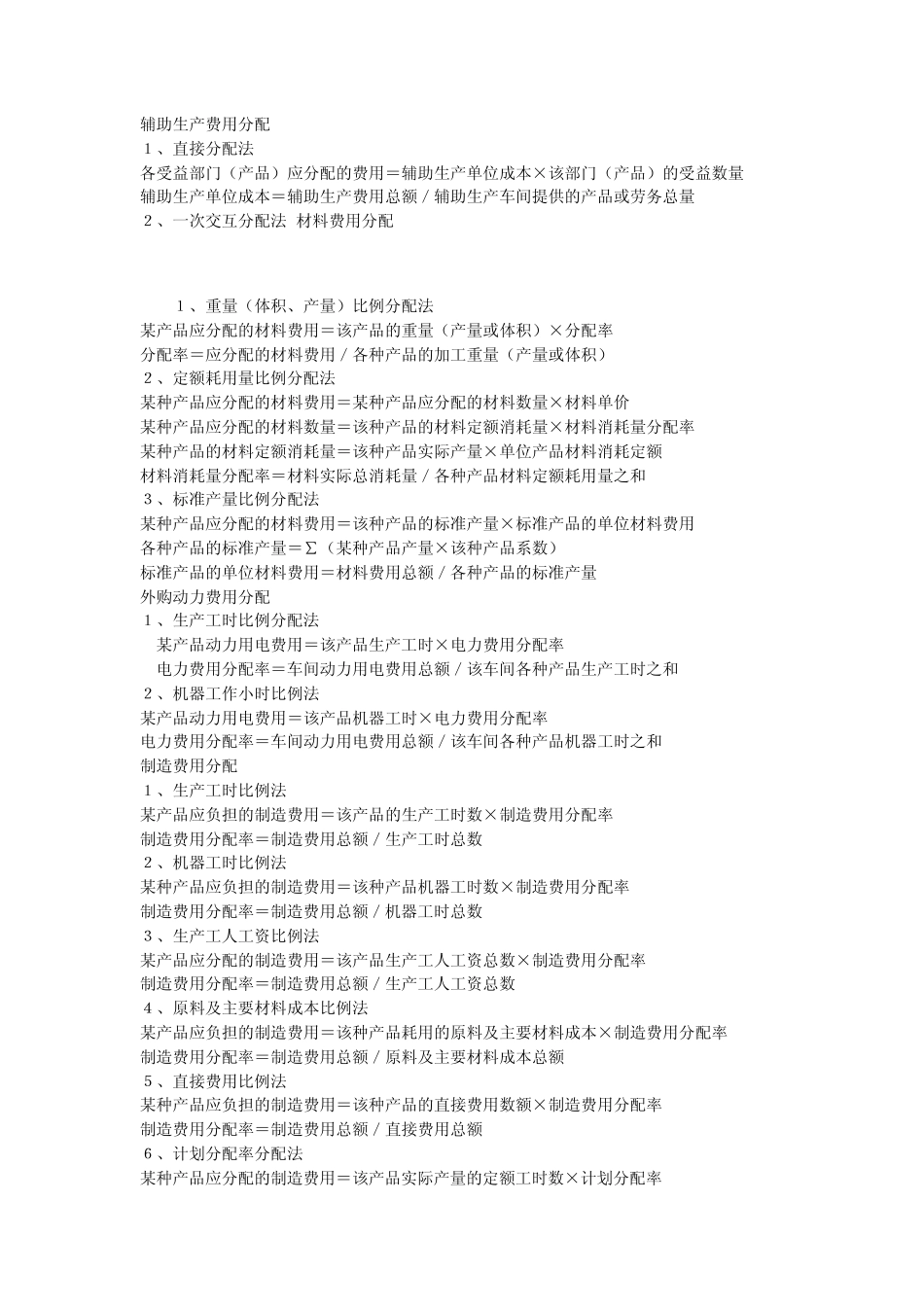 会计基础常用公式大全_第3页