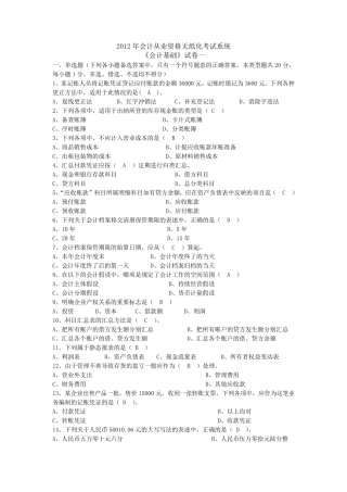 会计基础无纸化考试全真题1