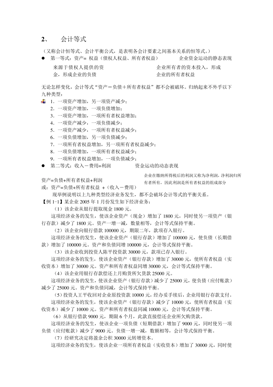 会计基础知识_第3页