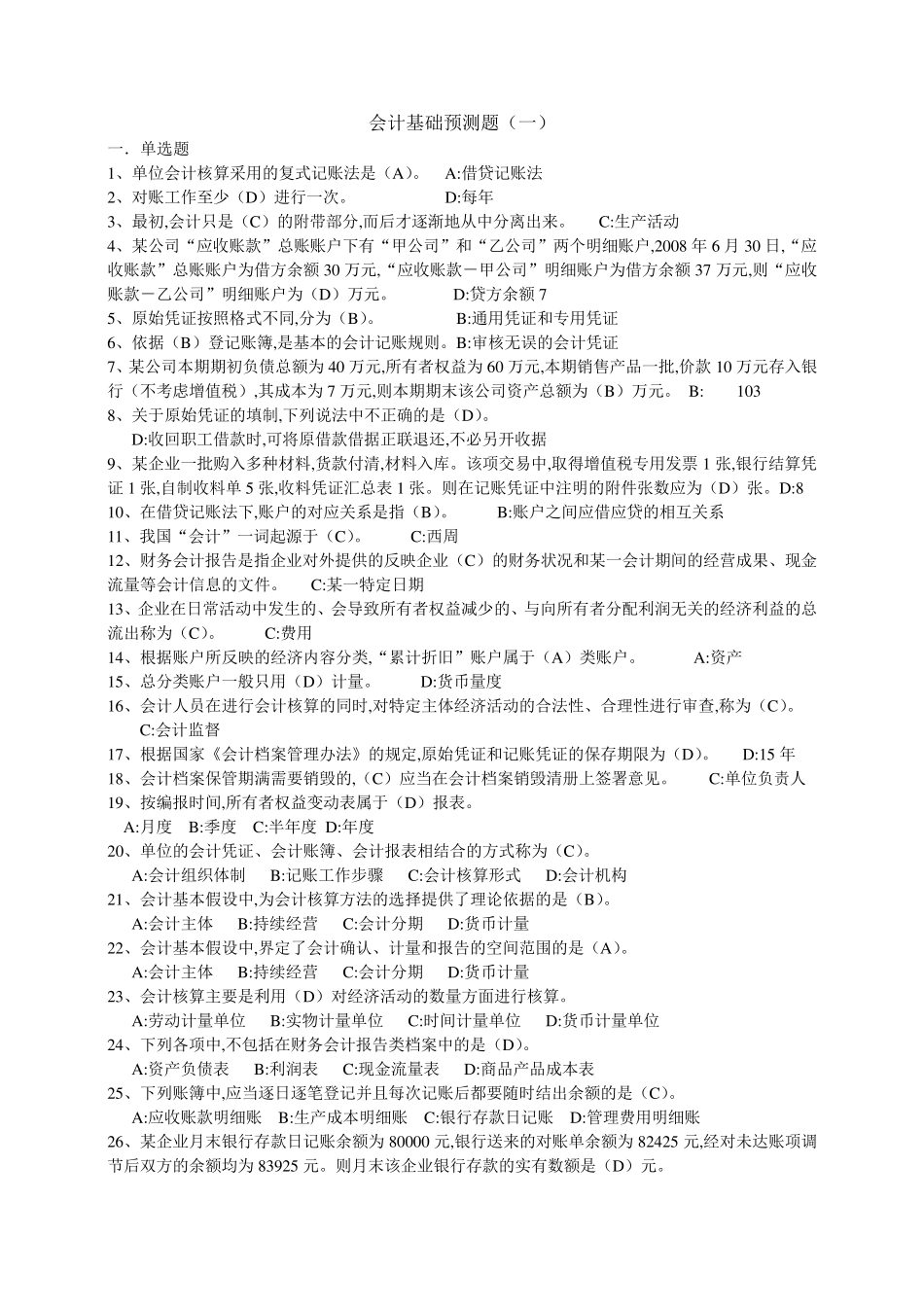 会计基础知识点归纳_第1页