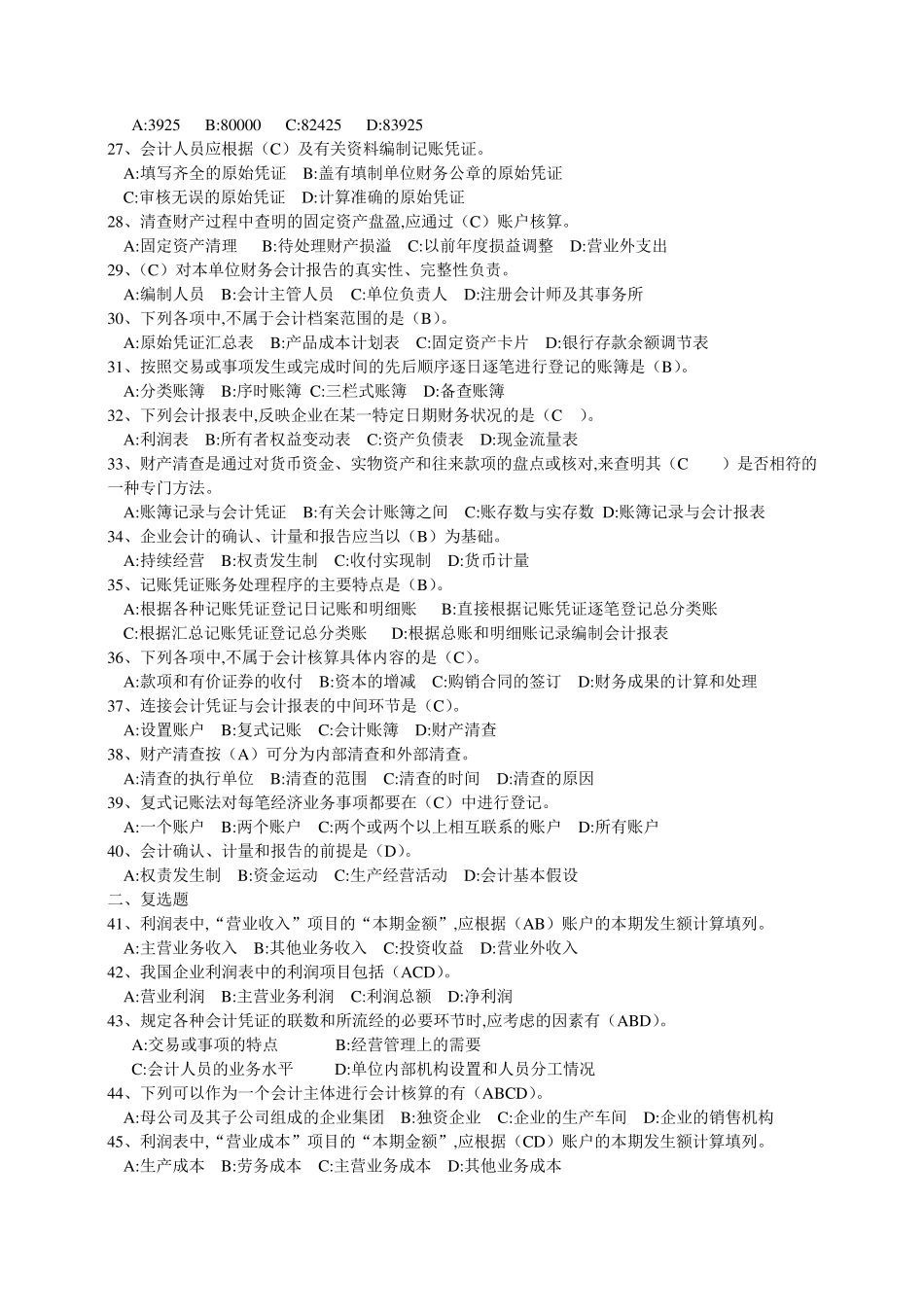 会计基础知识点归纳_第2页