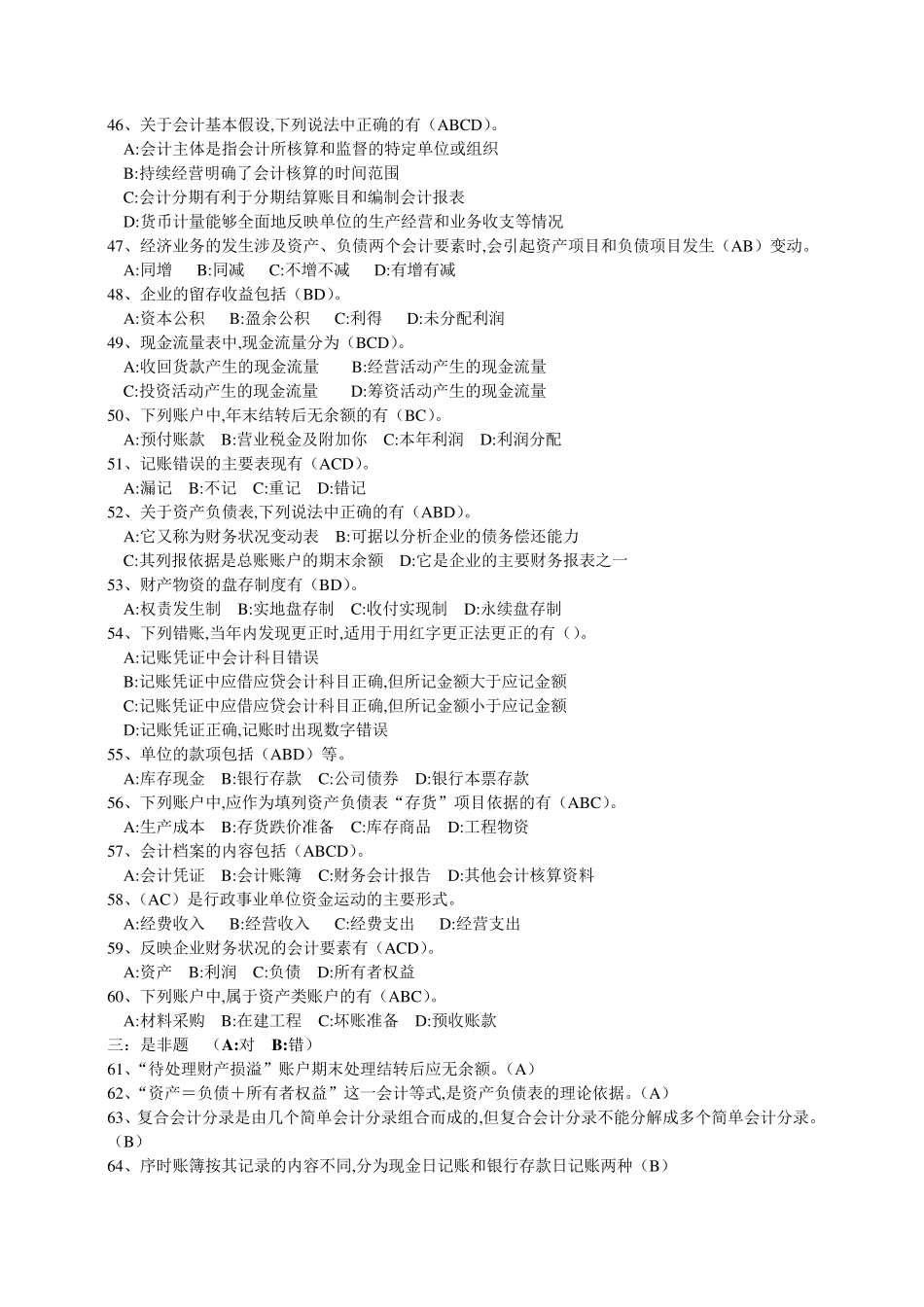 会计基础知识点归纳_第3页