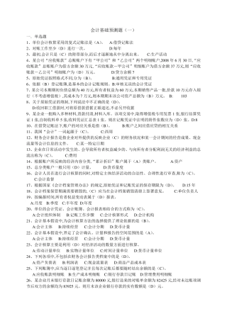 会计基础知识点归纳