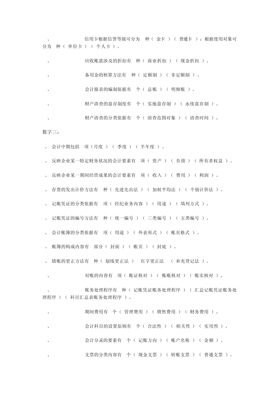 会计基础知识点数字记忆要点_第2页