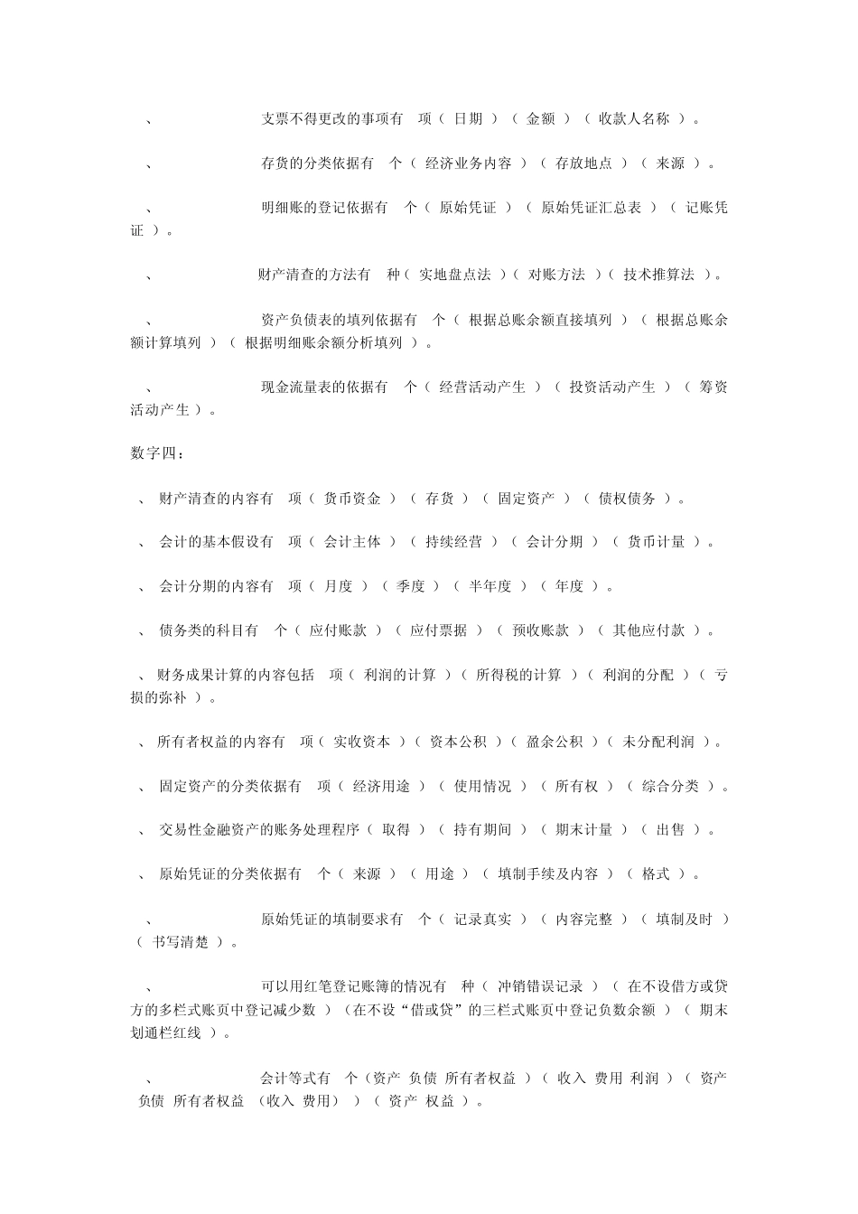 会计基础知识点数字记忆要点_第3页