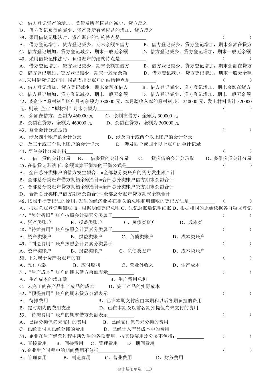 会计基础知识练习题附答案_第3页