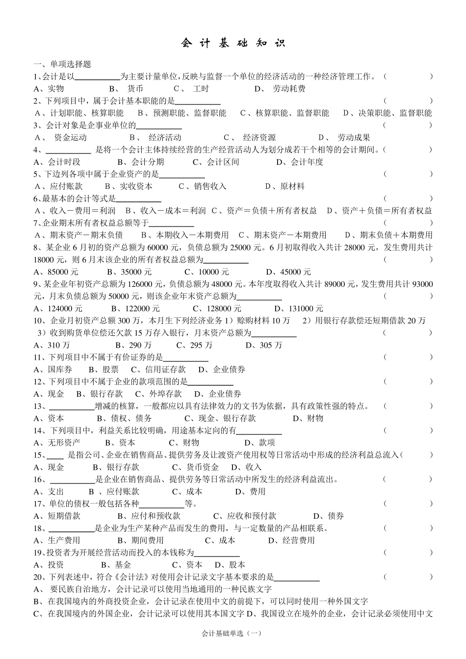会计基础知识试题及答案_第1页