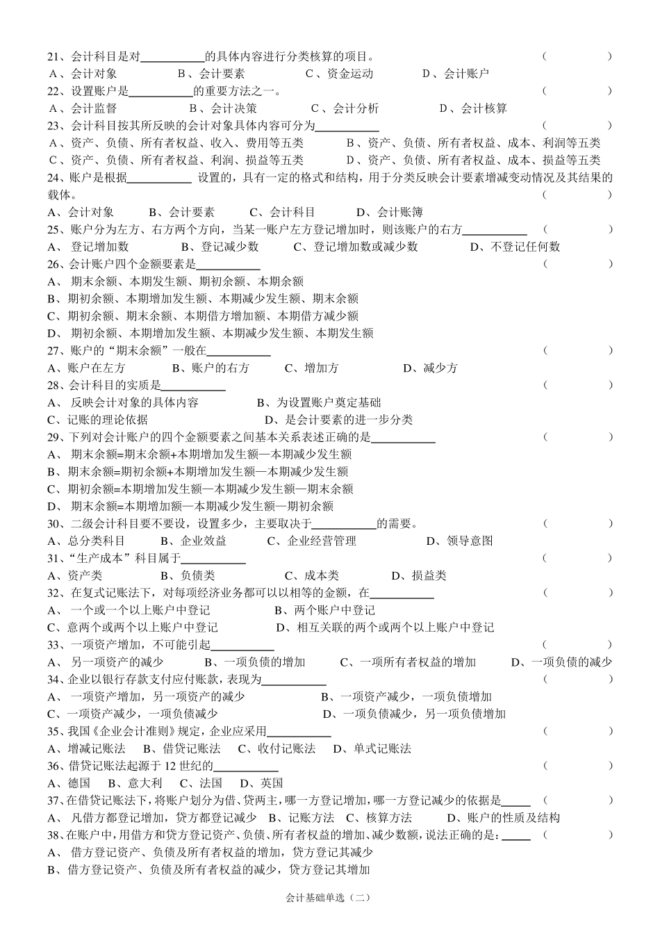 会计基础知识试题及答案_第2页