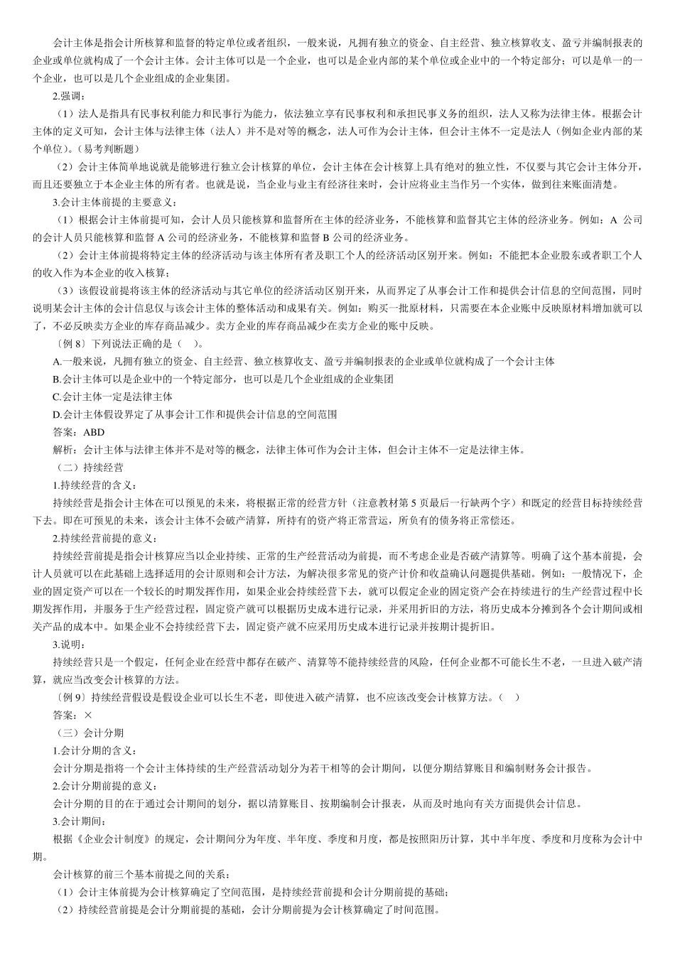 会计基础知识重点_第3页