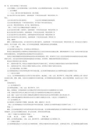 会计基础知识重点