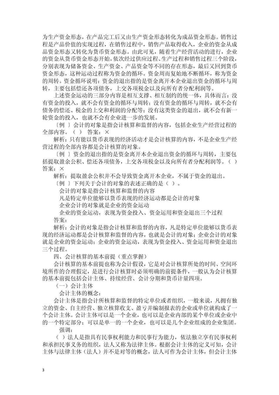 会计基础知识重点2012_第3页