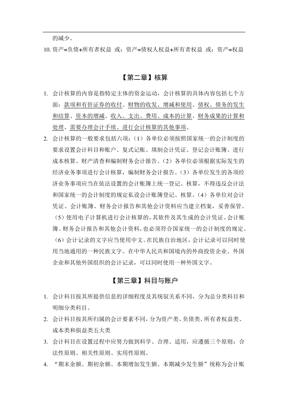 会计基础知识重点讲解_第2页