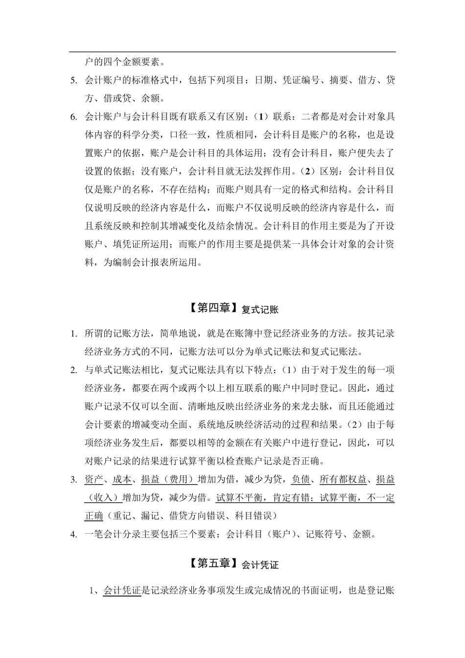 会计基础知识重点讲解_第3页