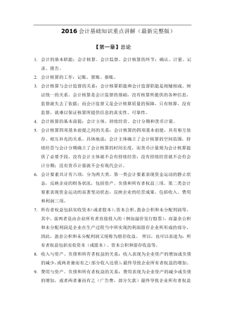 会计基础知识重点讲解