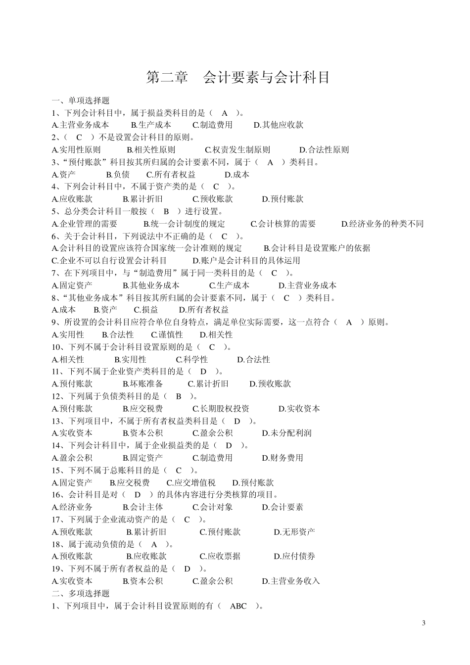 会计基础章节练习题_第3页