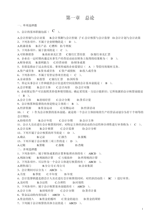 会计基础章节练习题