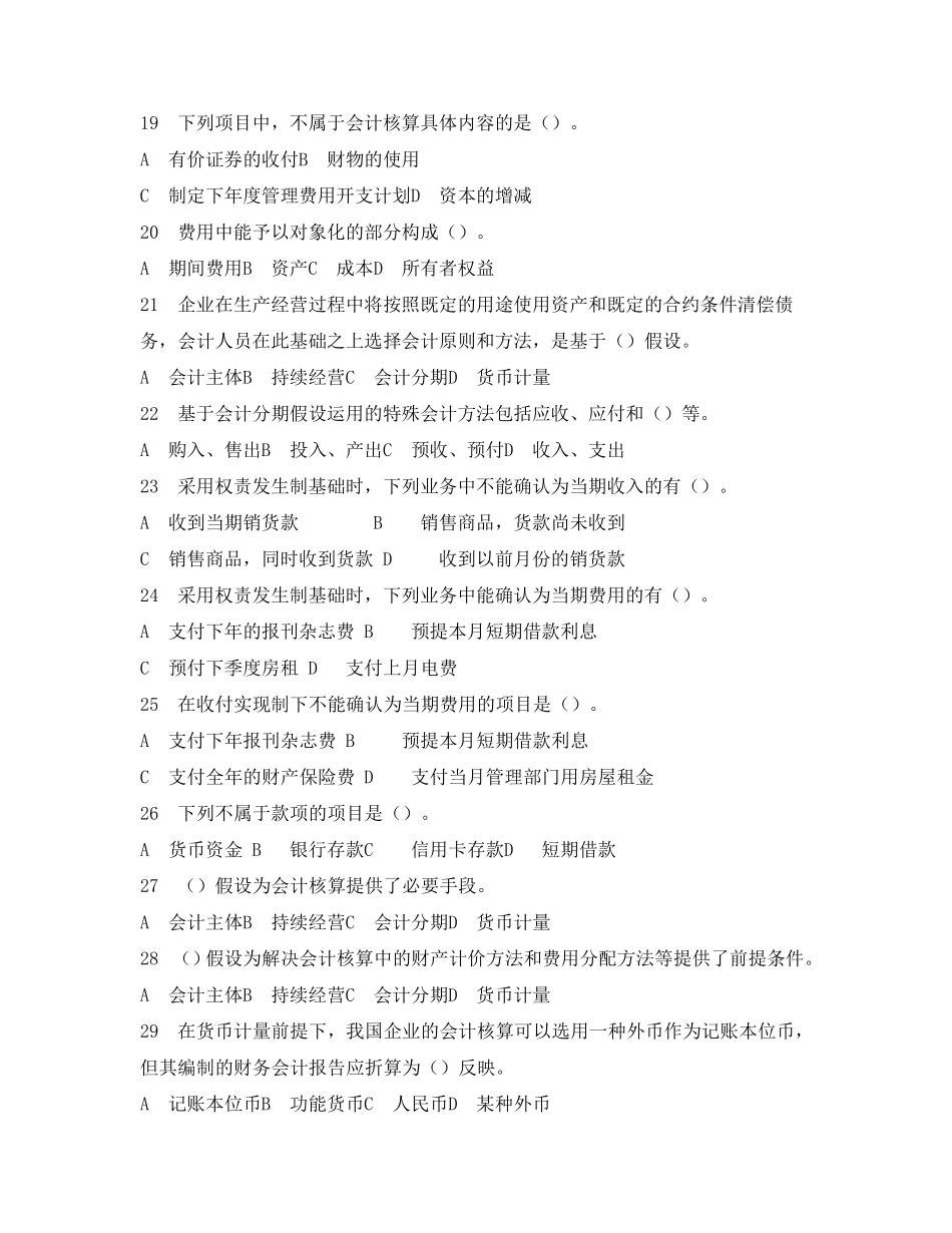 会计基础第一章总论试题+答案_第3页