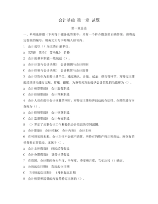 会计基础第一章总论试题+答案