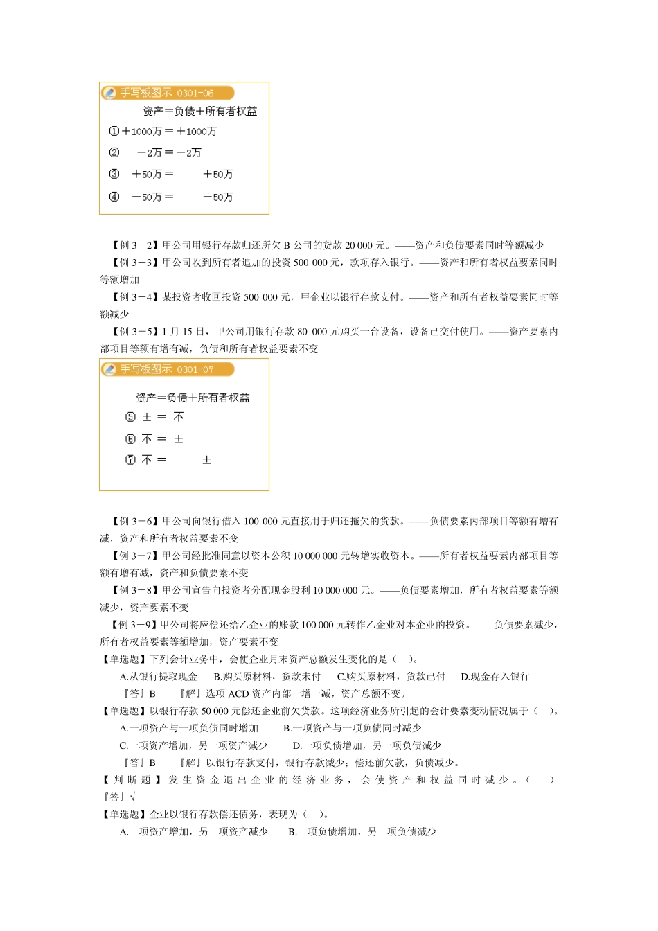 会计基础第三章会计等式与复式记账_第3页