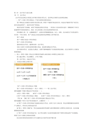 会计基础第三章会计等式与复式记账