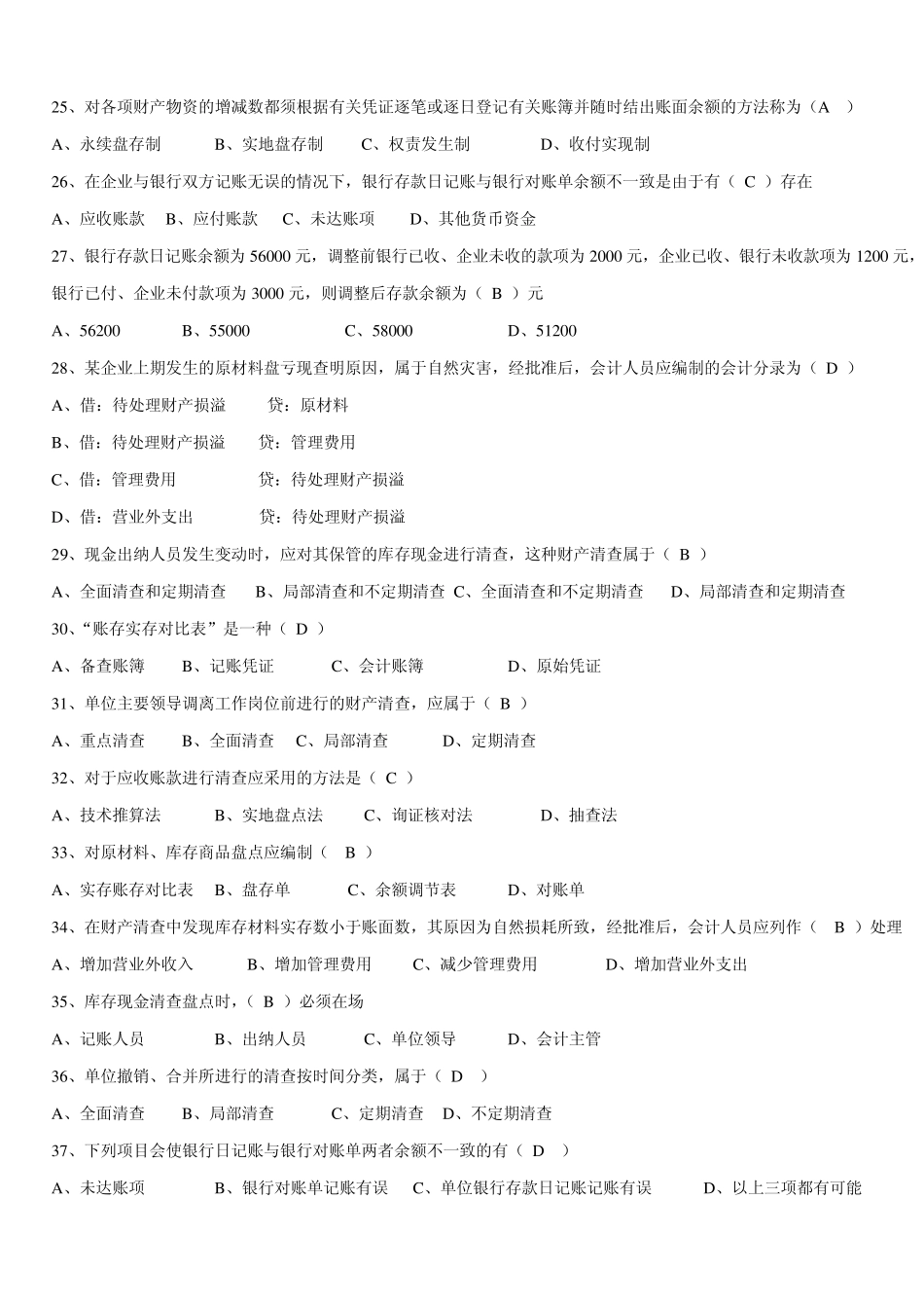 会计基础第七章试题及答案_第3页