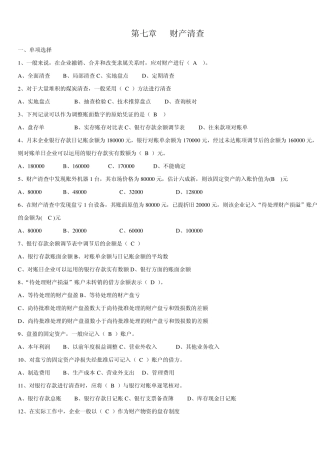 会计基础第七章试题及答案
