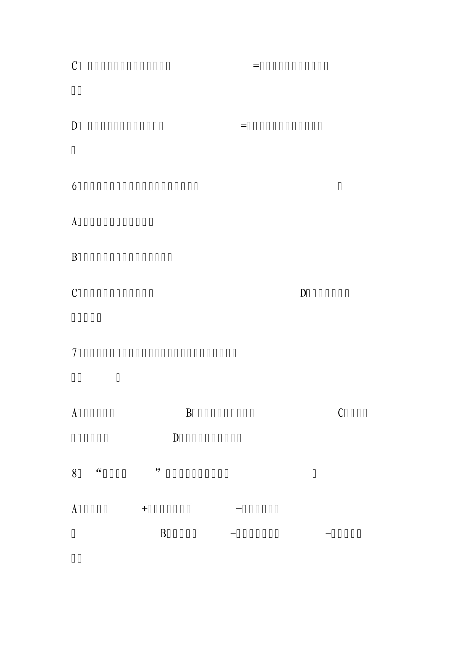 会计基础第三章练习题_第2页