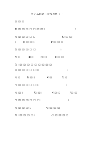 会计基础第三章练习题