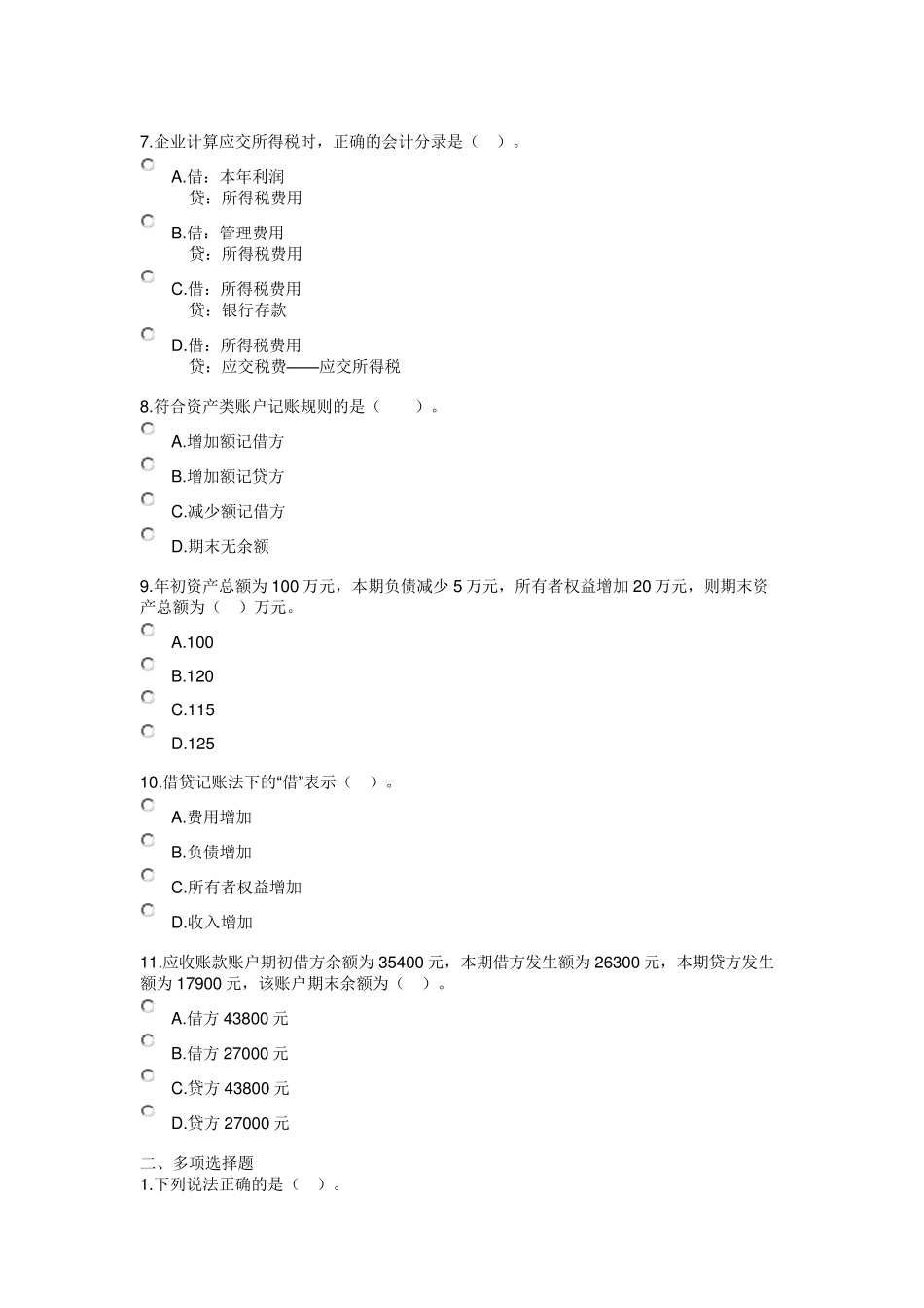 会计基础第三章试题及答案_第2页