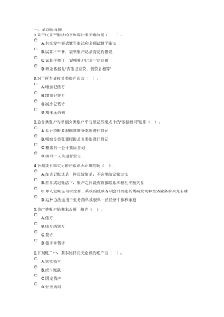 会计基础第三章试题及答案