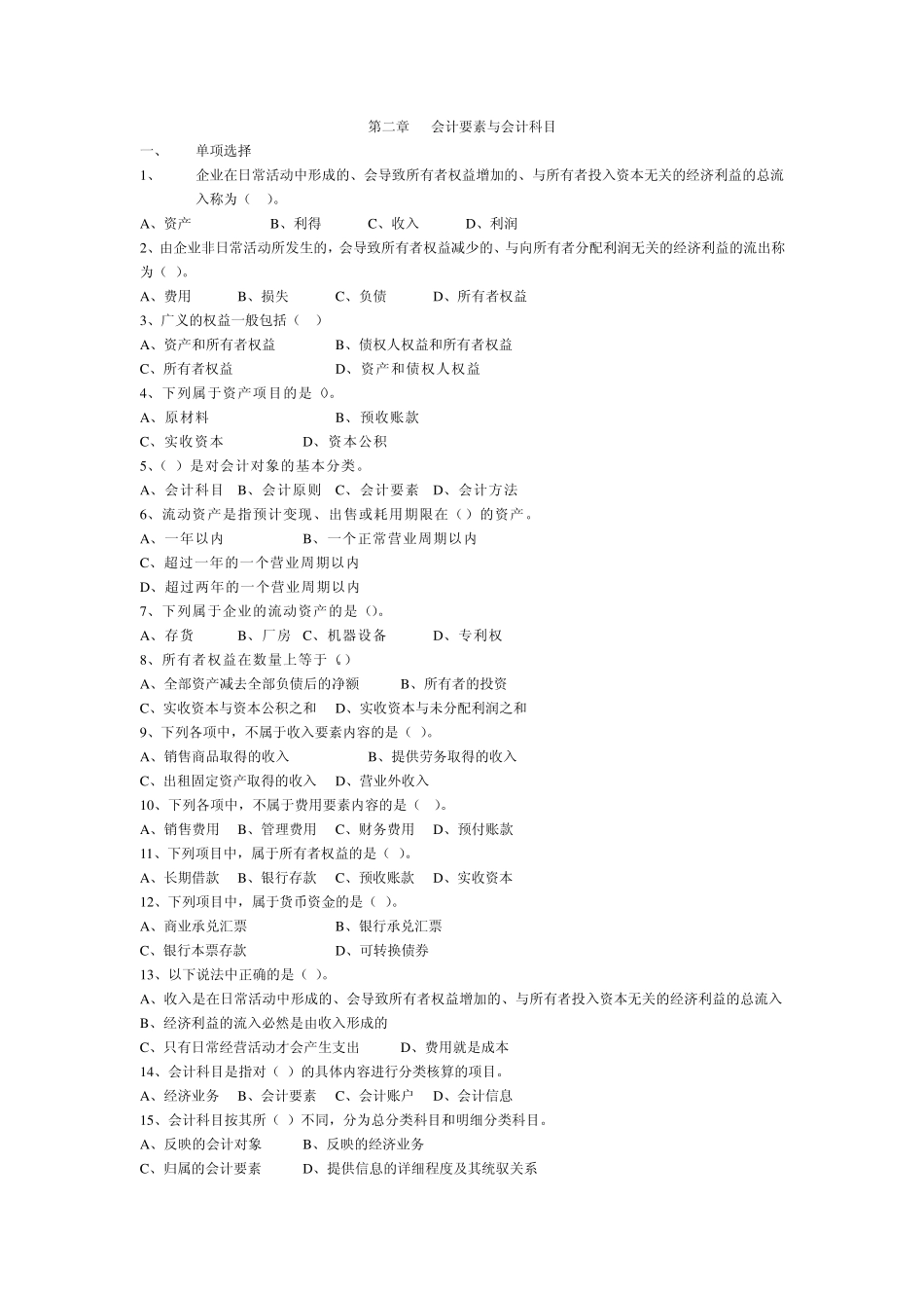 会计基础第二章习题及答案_第1页